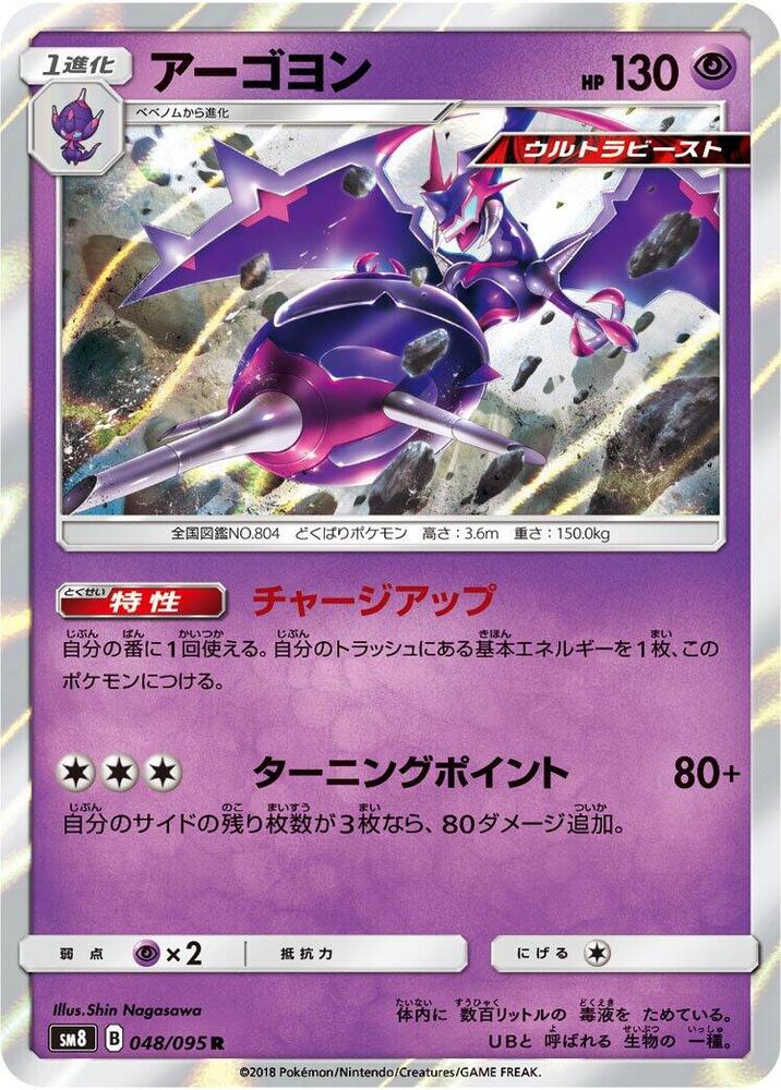 Naganadel - SM8: Super-Burst Impact