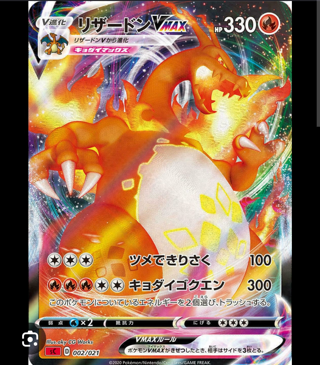 Charizard Vmax Japanese