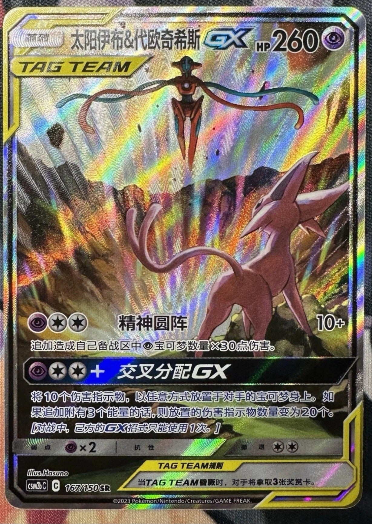 Espeon and Deoxys GX Chinese