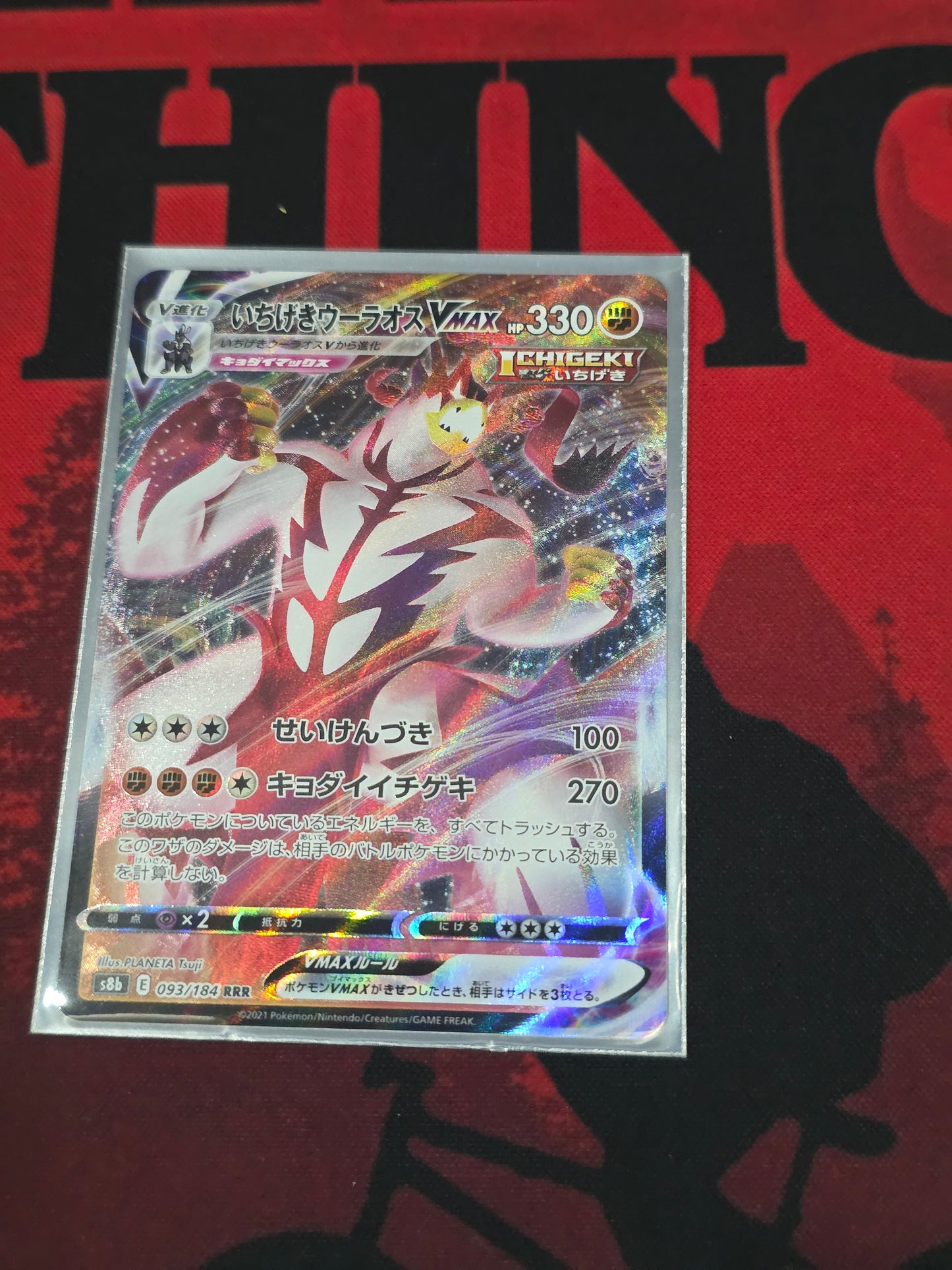 Singlr Strike Urshifu Vmax