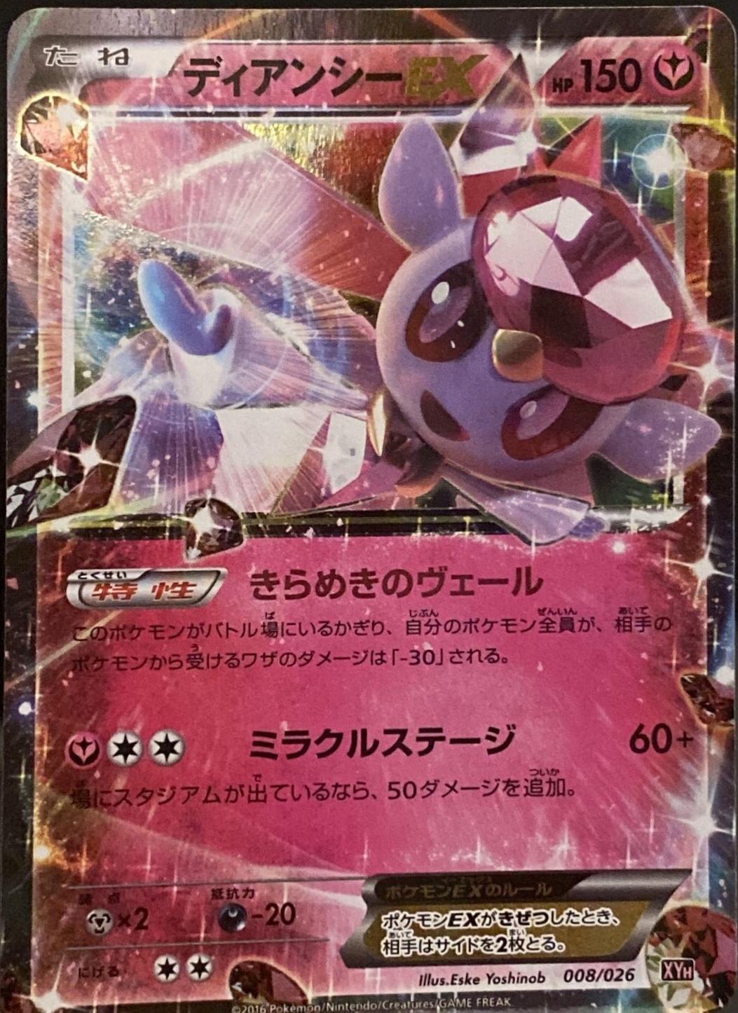 Diancie EX #8