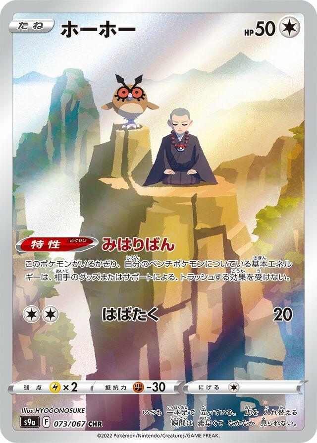 Hoothoot #73 Pokemon Japanese Battle Region