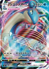 Lapras VMAX #32 Pokemon Japanese Shiny Star V