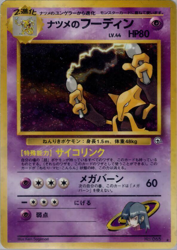 Sabrina's Alakazam - Challenge from the Darkness