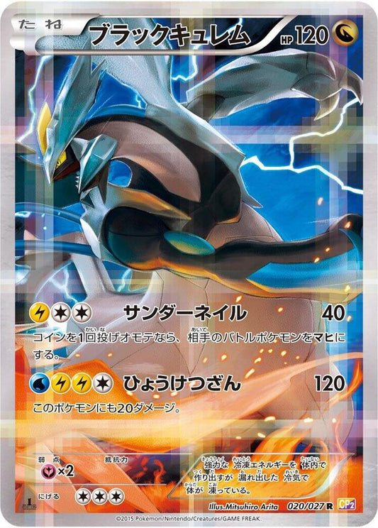 Black Kyurem - CP2: Legendary Shine Collection