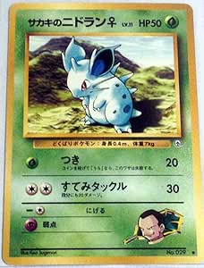 Giovanni's Nidoran F - Gym Challenge