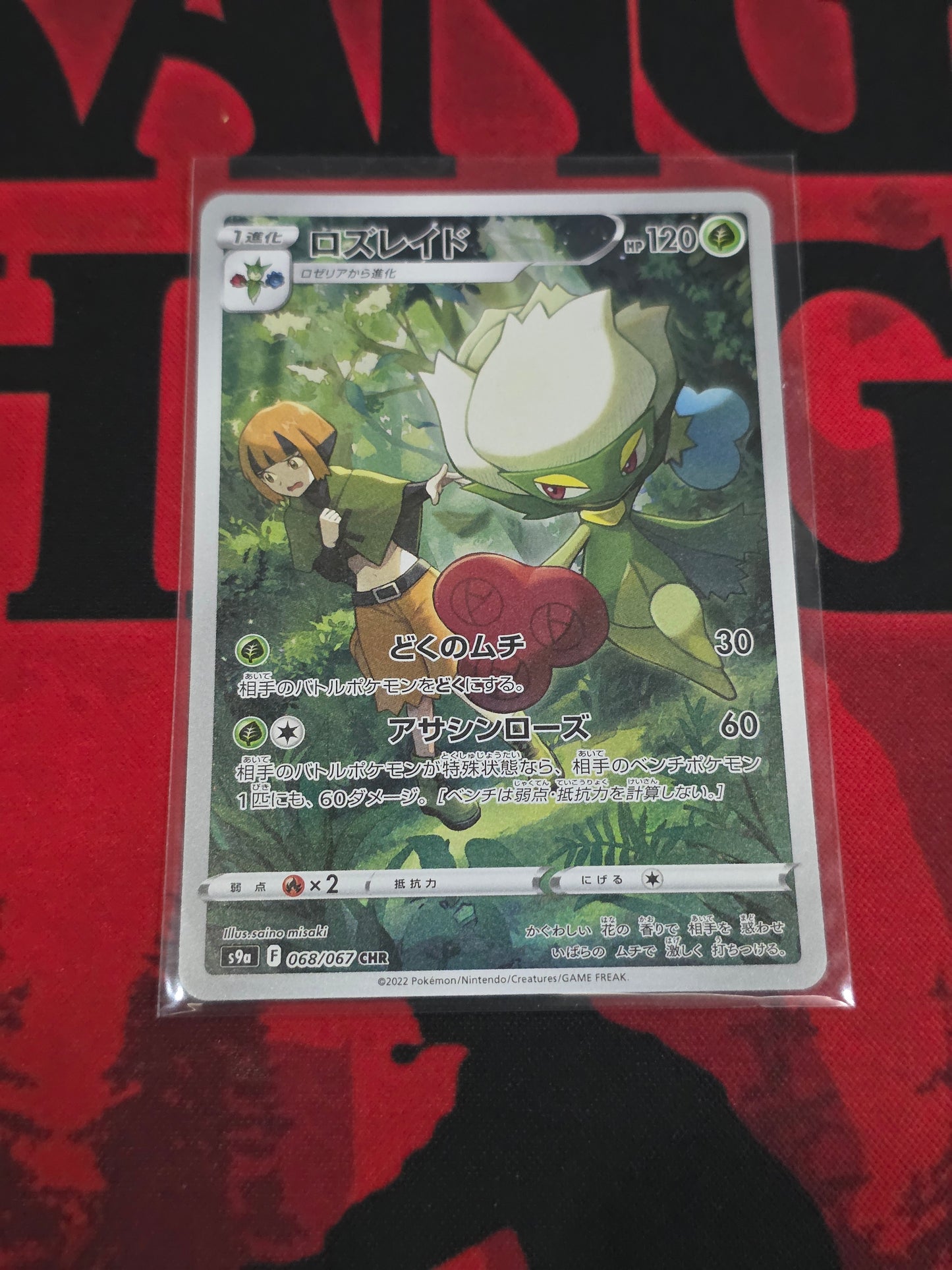 Roserade Full art